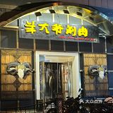 迎十一友人小聚吃🐏大爷涮肉