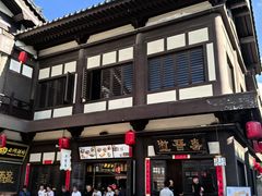 -喜晋道面馆(华严寺广场店)