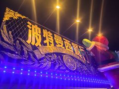 -波特曼西餐厅(南岗店)
