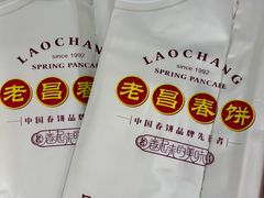 -老昌春饼(中央大街店)