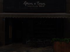 -面包谷Grains n' Beans(九号公馆店)