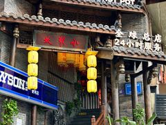 -小龙坎火锅(全球总店)