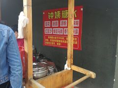 门面-钟姨糖水(惠城店)