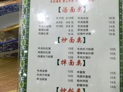 菜单-中国兰州牛肉拉面
