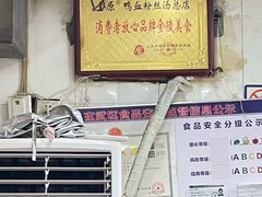 -金原鸭血粉丝汤总店(锁金村店)