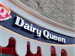 门面-DQ·蛋糕·冰淇淋(阜盛道店)