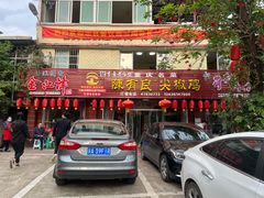 门面-陈有良尖椒鸡(江津总店)