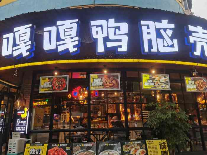 嘎嘎鸭脑壳(李家沱店)-"这家店位于李家沱三友路成都银行对面,又是.