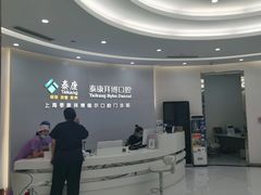 -泰康拜博口腔(凯迪大厦店)