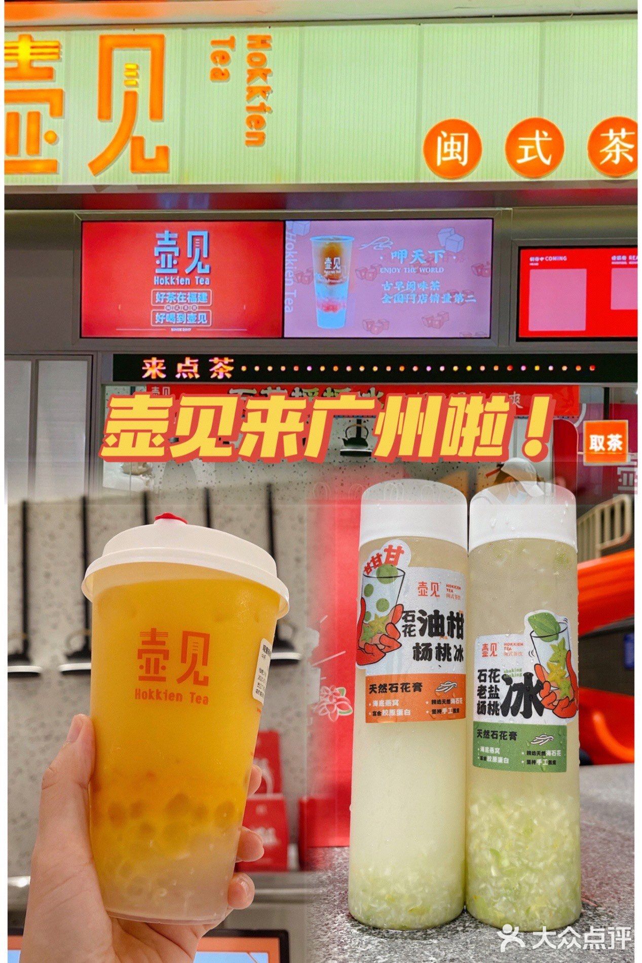 壶见开到广州啦!买杨桃冰还能抽盲盒,好喝又好玩!