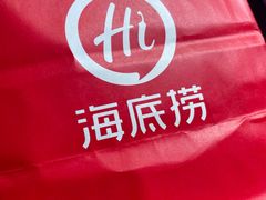 -海底捞火锅(杭州滨江九宜城店)