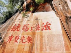 -丹霞山风景名胜区