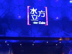 -水立方国际汤泉(六一中路店)