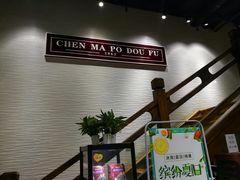 -陈麻婆豆腐总店