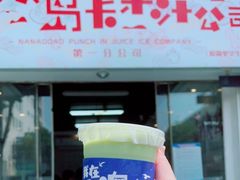 门面-南澳岛打卡果汁冰公司