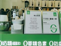 -真茶屋·0奶精(街道口一店)