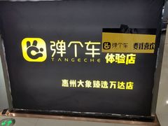 -万达广场(惠州大亚湾店)