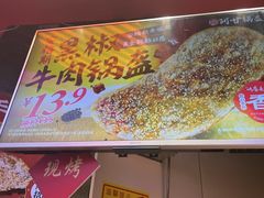 -阿甘锅盔(合生汇购物中心店)
