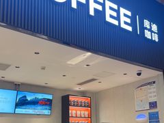 -库迪咖啡(越秀公园地铁站店)