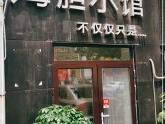 门面-海胆小馆(东北水饺·春柳店)