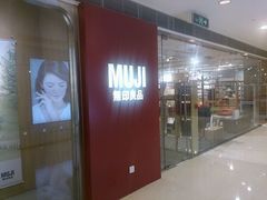 无印良品（818广场店）01-MUJI无印良品(818广场店)