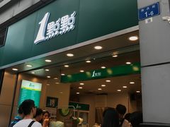 -1点点(东门电玩城店)