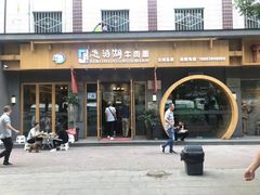 门面-思泊湖牛肉面(兰州总店)