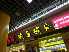 门面-五四广场美食城(福泰广场店)
