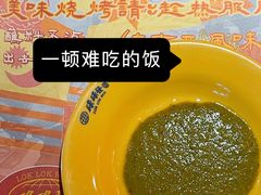 -碌碌发·东南亚风味烧烤档(体育西店)