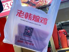 -老韩煸鸡·中国炸鸡(水塔美食街店)