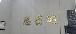 点击看大图 -思密达·烫染设计