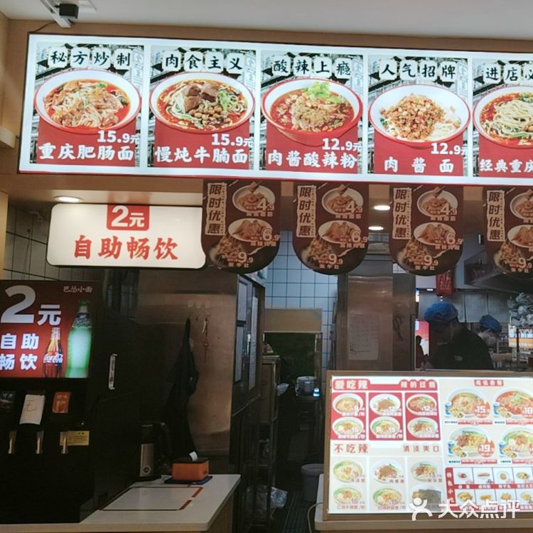 一家比较有特色的重庆面馆