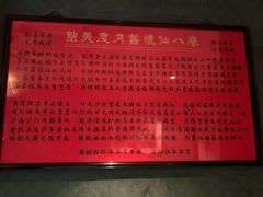 菜单-誉八仙茶室酒楼(新天地店)