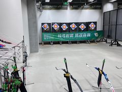 -無弓射箭俱乐部(领展中心城店)