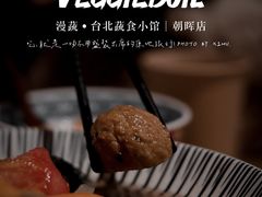 -漫蔬•台北蔬食小馆VEGGIEBOIL(朝晖店)
