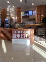 -北京嘉禾妇儿医院·产后康复中心