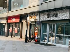 门面-冰冰酱(新都心店)