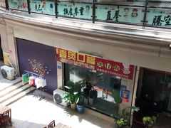-壹煲口福煲仔饭(中山路店)