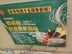 -水平有限广西米粉·广西风味集(五道口店)