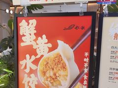 -船歌·鱼水饺青岛菜(恒隆广场店)