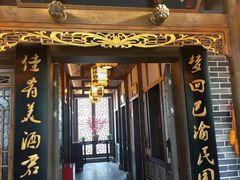 门面-杨记隆府(白象街店)