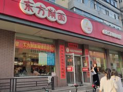 -东方削面(迎泽街店)