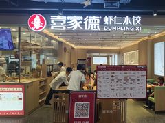 -喜家德虾仁水饺(东方宝泰店)