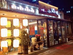 门面-以前的小酒馆(中山广场店)