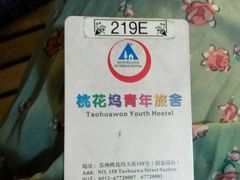 android_upload_pic-苏州桃花坞国际青年旅舍