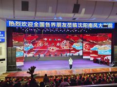 -南风大剧院莎梦二人转剧场