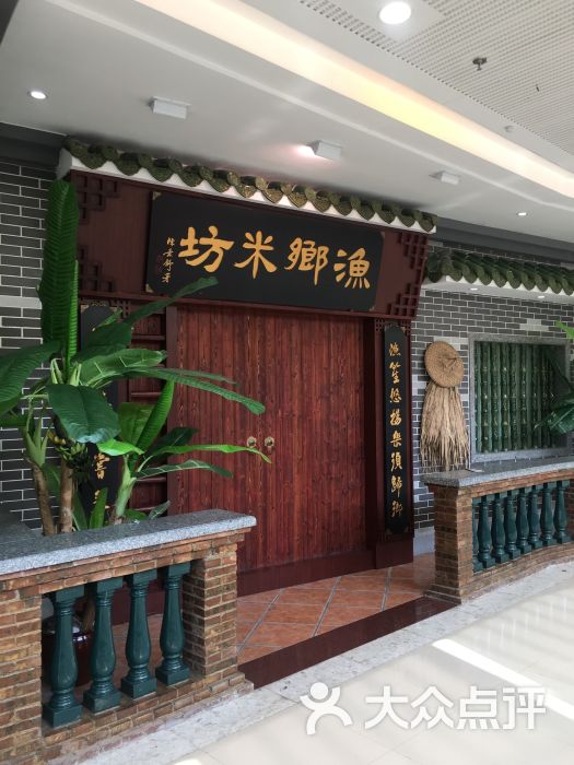 渔乡米坊(万达广场店)-图片-广州美食-大众点评网