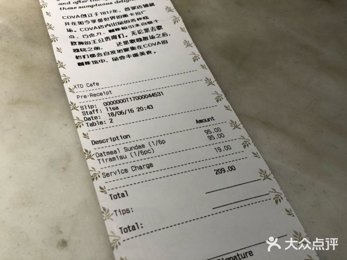 COVA(新天地Xintiandi店)账单图片