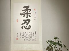 -十二舍·湯物素煮(江泰潤政店)