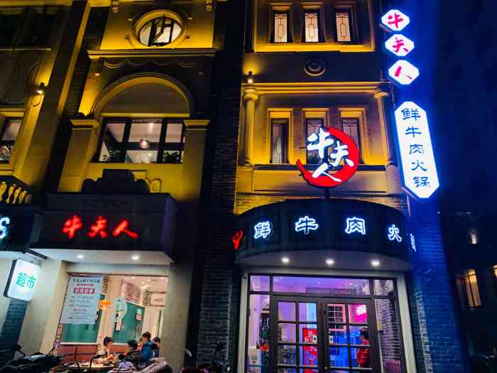 牛夫人·鲜切牛肉自助火锅(太平北路店)-"闺蜜想在降温前约一下[调皮]